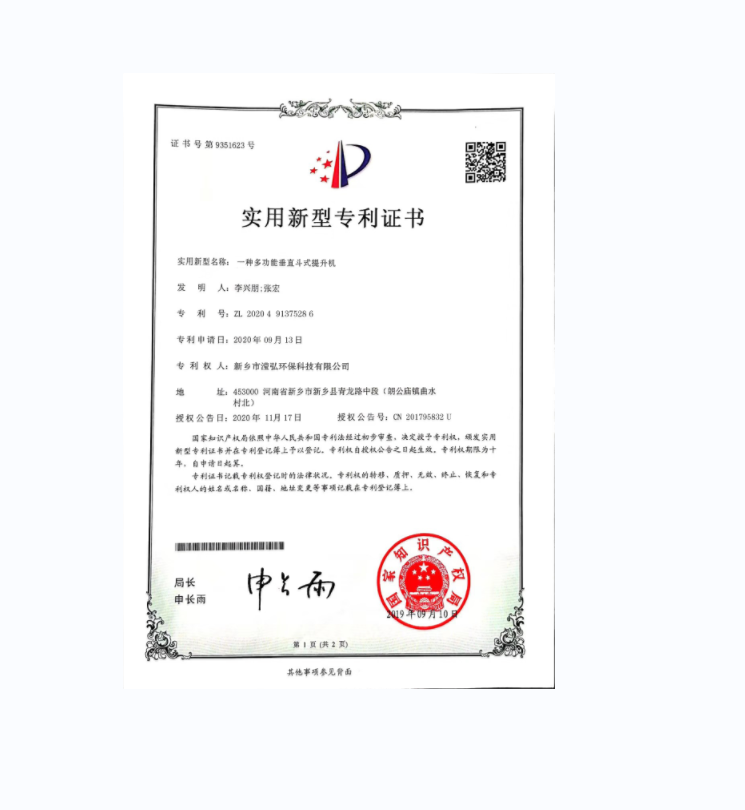 一種多功能垂直斗式提升機