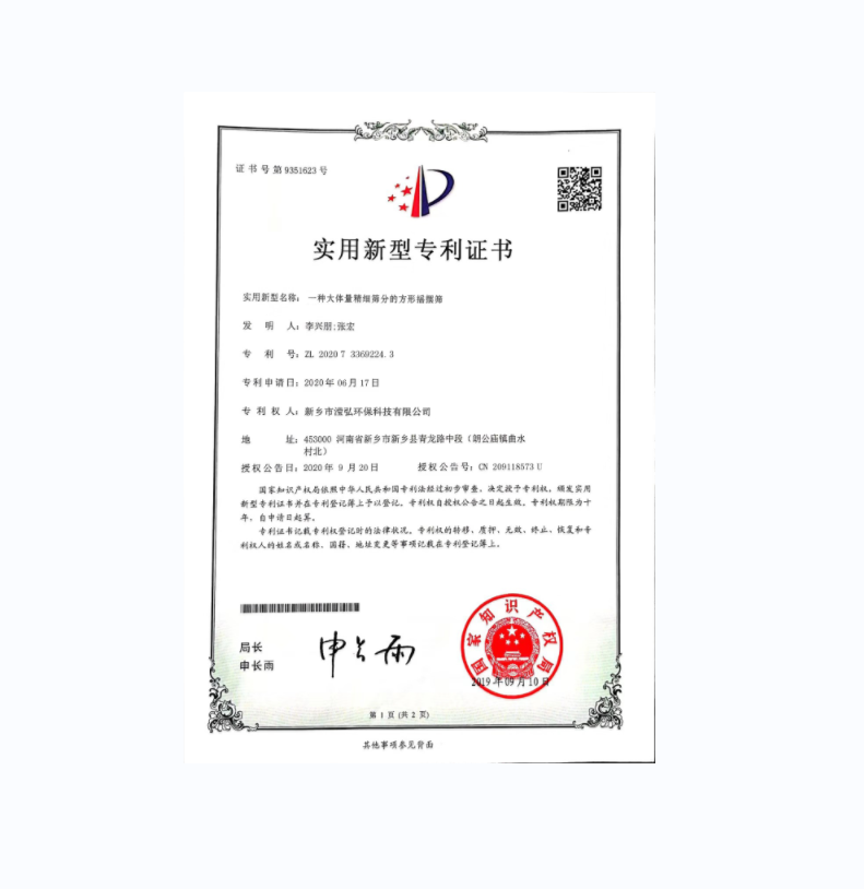 一種大體量精細篩分的方形搖擺篩