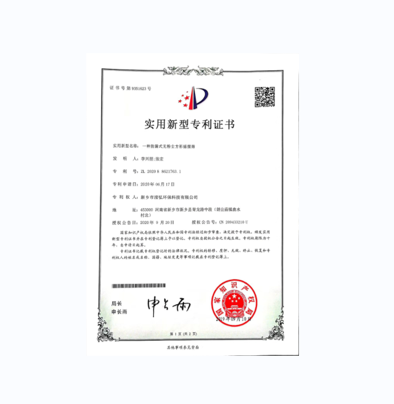 一種防漏式無粉塵方形搖擺篩