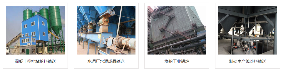 U型絞龍應用現場